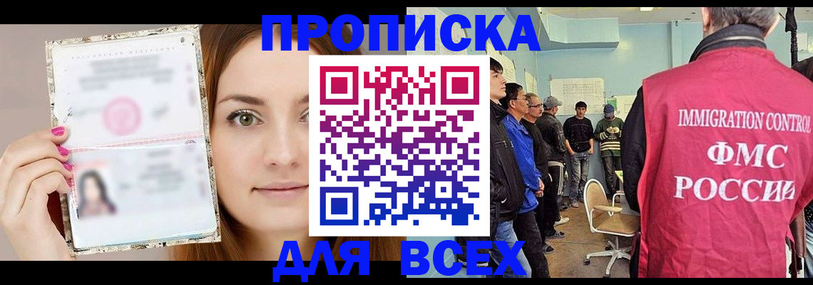 прописка в квартире в Смоленске