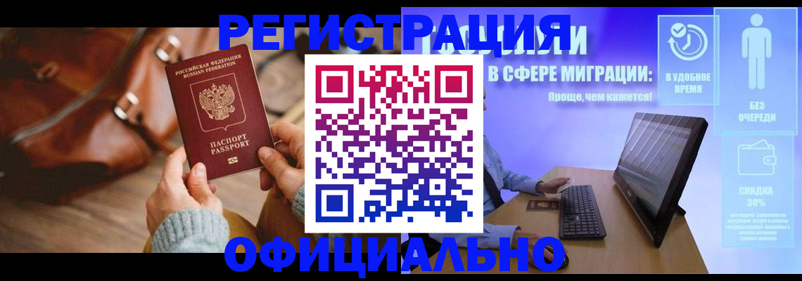 временная регистрация надежно в Смоленске