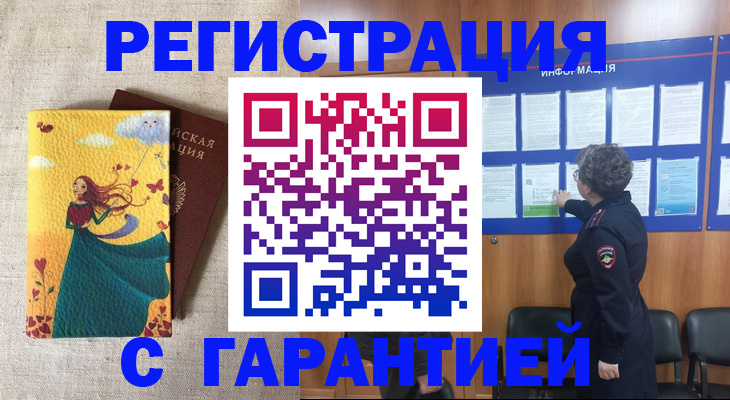 прописка в Смоленске
