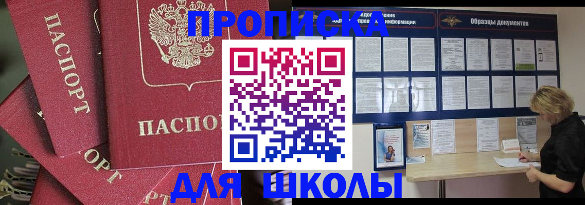 прописка регистрация в Смоленске